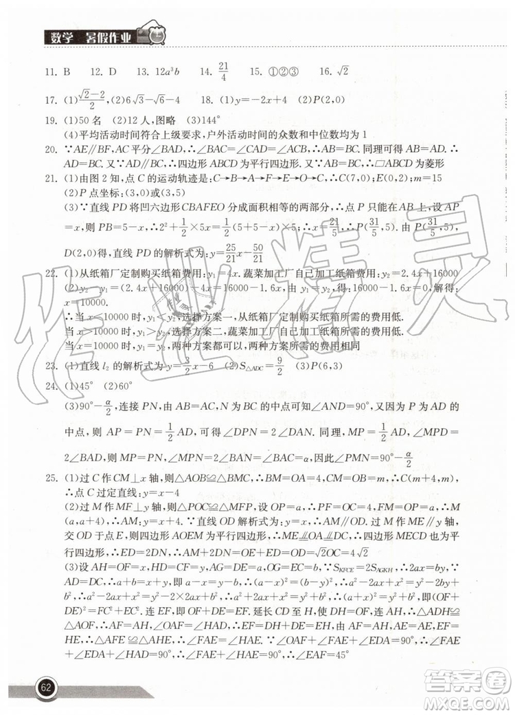 2019年長江作業(yè)本暑假作業(yè)初中八年級數(shù)學人教版參考答案