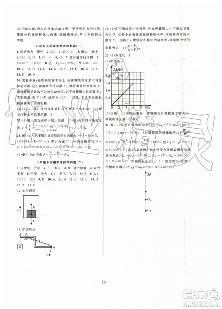 2019年暑假總動員八年級物理人教版合肥工業(yè)大學(xué)出版社答案