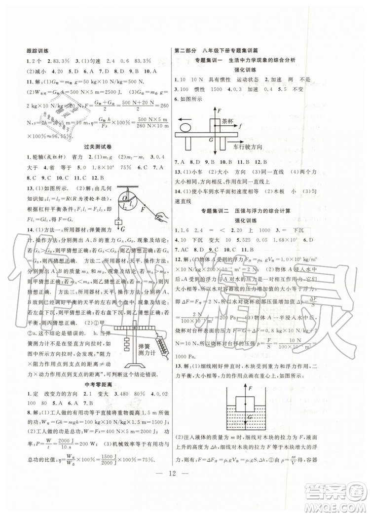 2019年暑假總動員八年級物理人教版合肥工業(yè)大學(xué)出版社答案