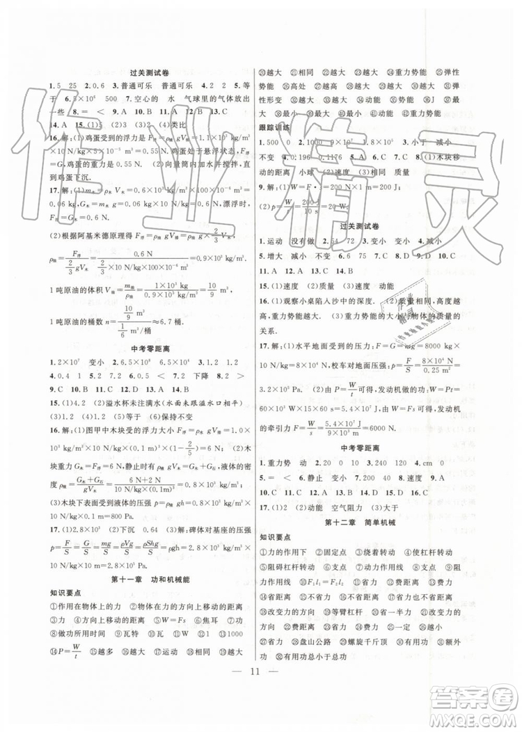 2019年暑假總動員八年級物理人教版合肥工業(yè)大學(xué)出版社答案
