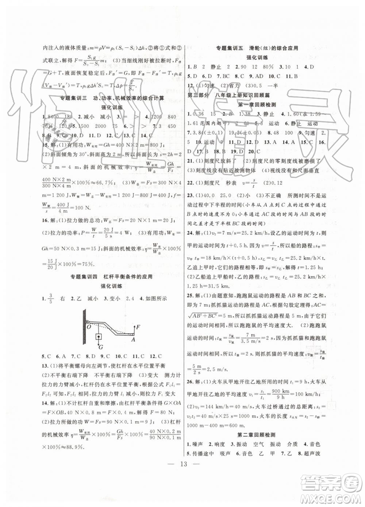 2019年暑假總動員八年級物理人教版合肥工業(yè)大學(xué)出版社答案