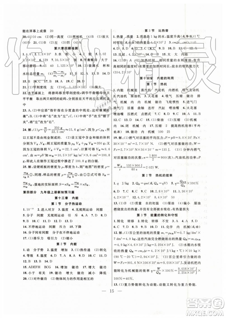 2019年暑假總動員八年級物理人教版合肥工業(yè)大學(xué)出版社答案