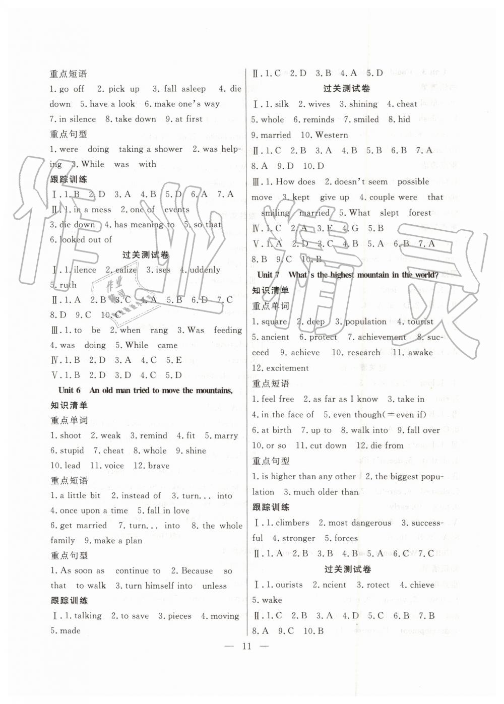 2019年暑假總動員八年級英語人教版合肥工業(yè)大學(xué)出版社答案