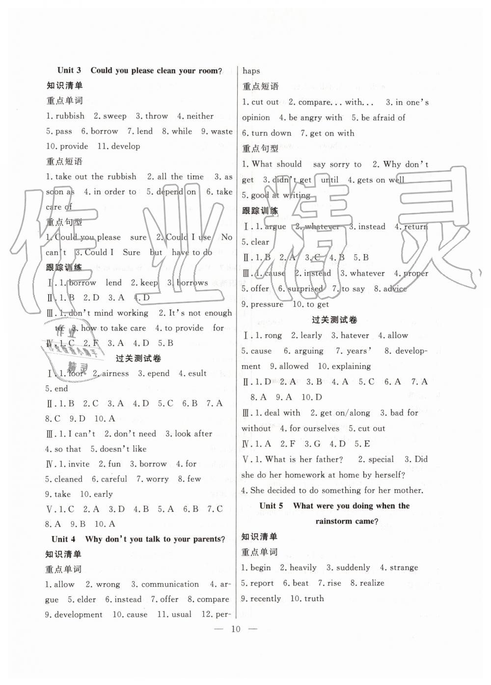 2019年暑假總動員八年級英語人教版合肥工業(yè)大學(xué)出版社答案