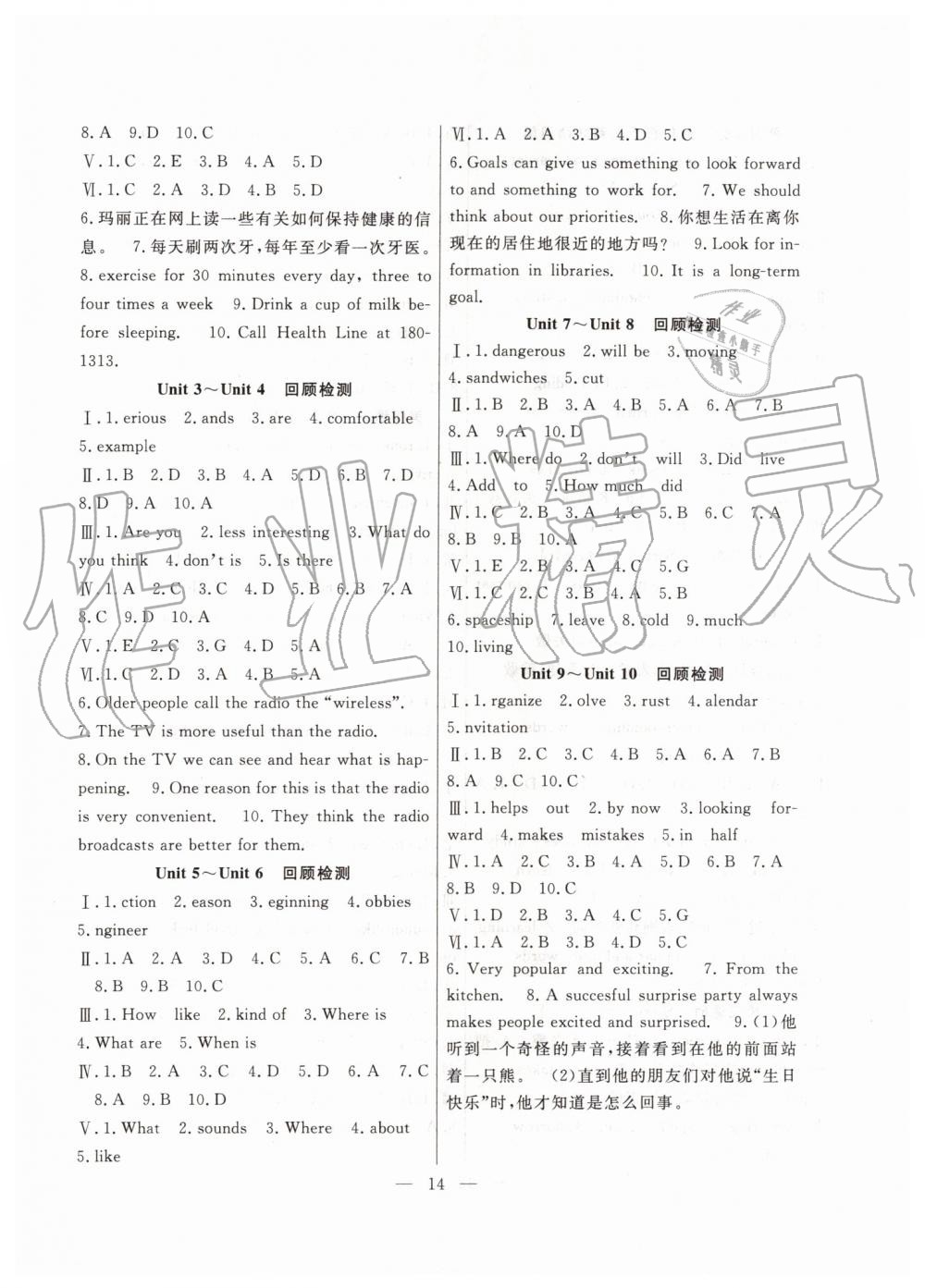 2019年暑假總動員八年級英語人教版合肥工業(yè)大學(xué)出版社答案
