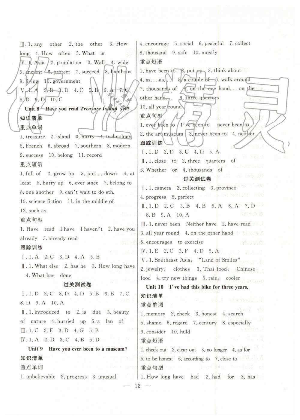 2019年暑假總動員八年級英語人教版合肥工業(yè)大學(xué)出版社答案