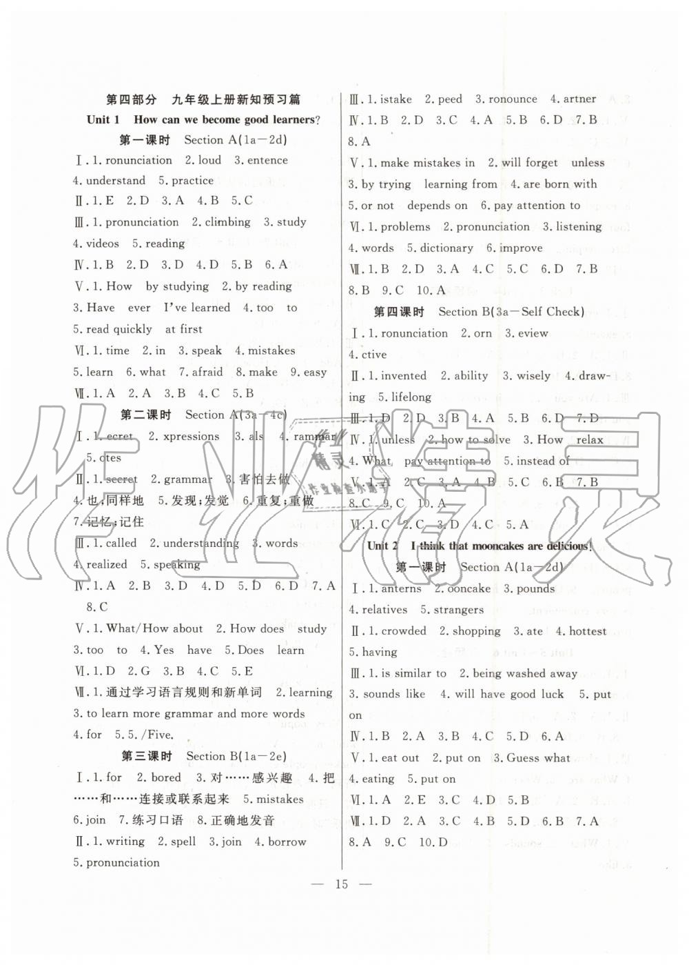 2019年暑假總動員八年級英語人教版合肥工業(yè)大學(xué)出版社答案