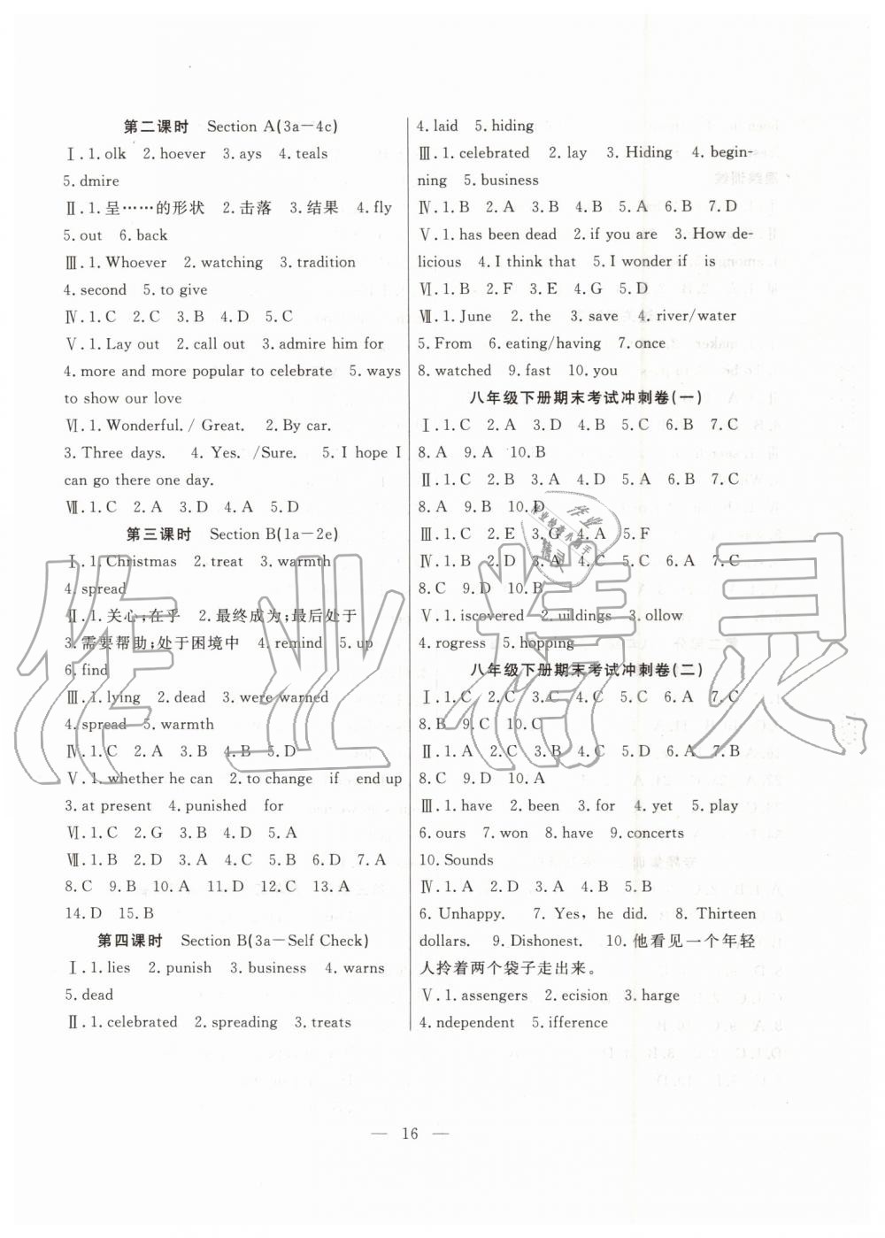 2019年暑假總動員八年級英語人教版合肥工業(yè)大學(xué)出版社答案
