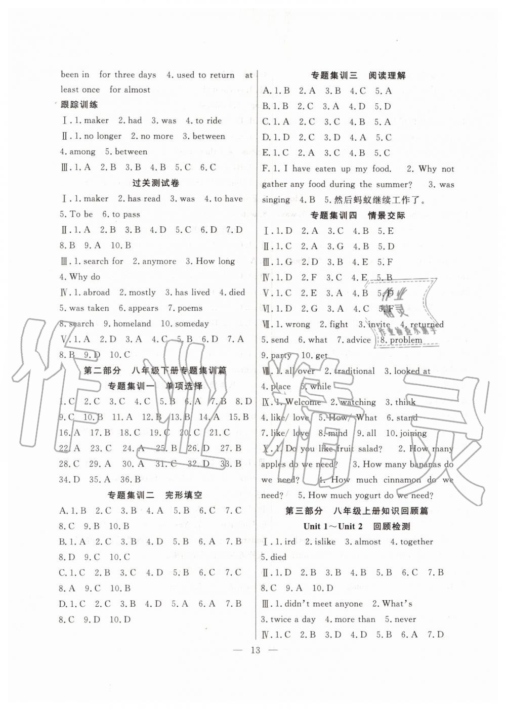 2019年暑假總動員八年級英語人教版合肥工業(yè)大學(xué)出版社答案