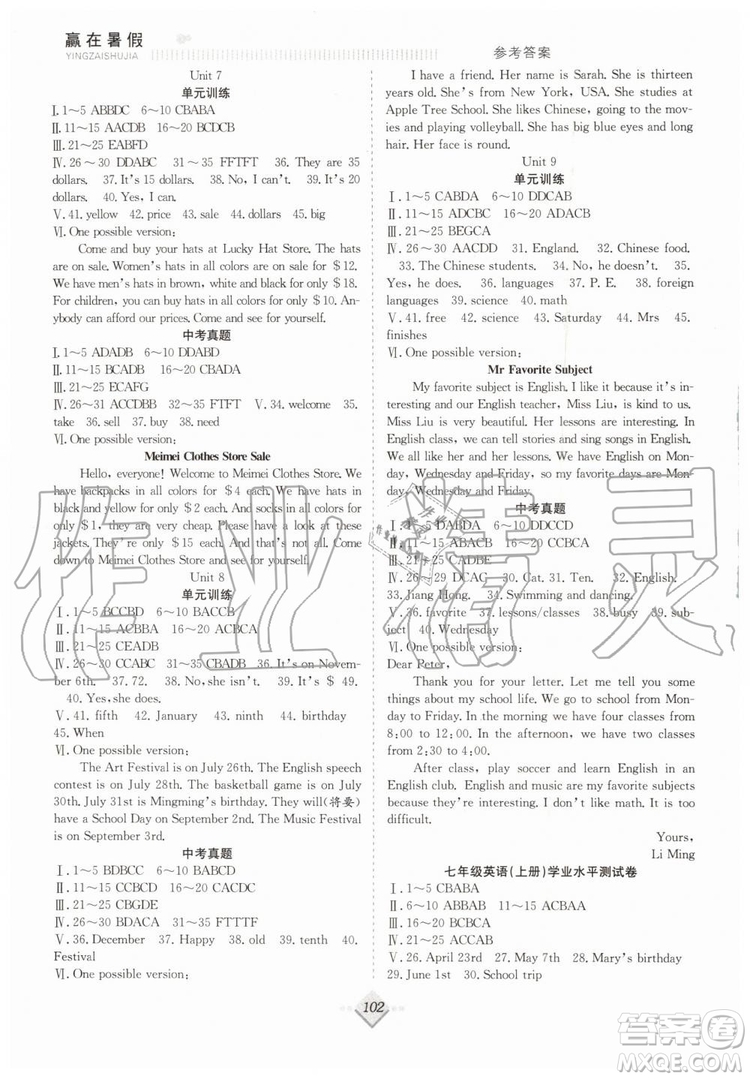 宏龍2019年贏在暑假搶分計劃七年級英語人教版參考答案