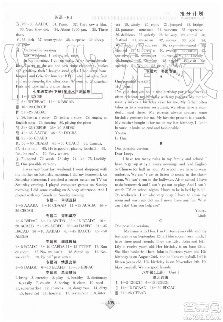 宏龍2019年贏在暑假搶分計劃七年級英語人教版參考答案