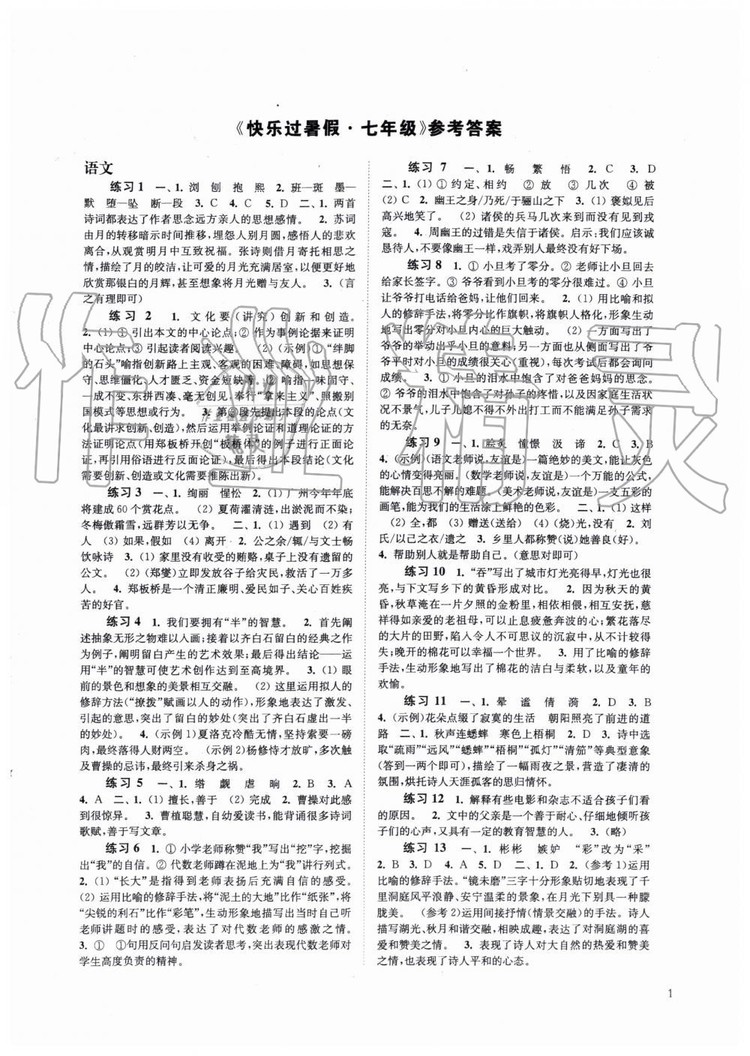 2019快樂(lè)過(guò)暑假七年級(jí)江蘇教版語(yǔ)文數(shù)學(xué)英語(yǔ)合訂本答案