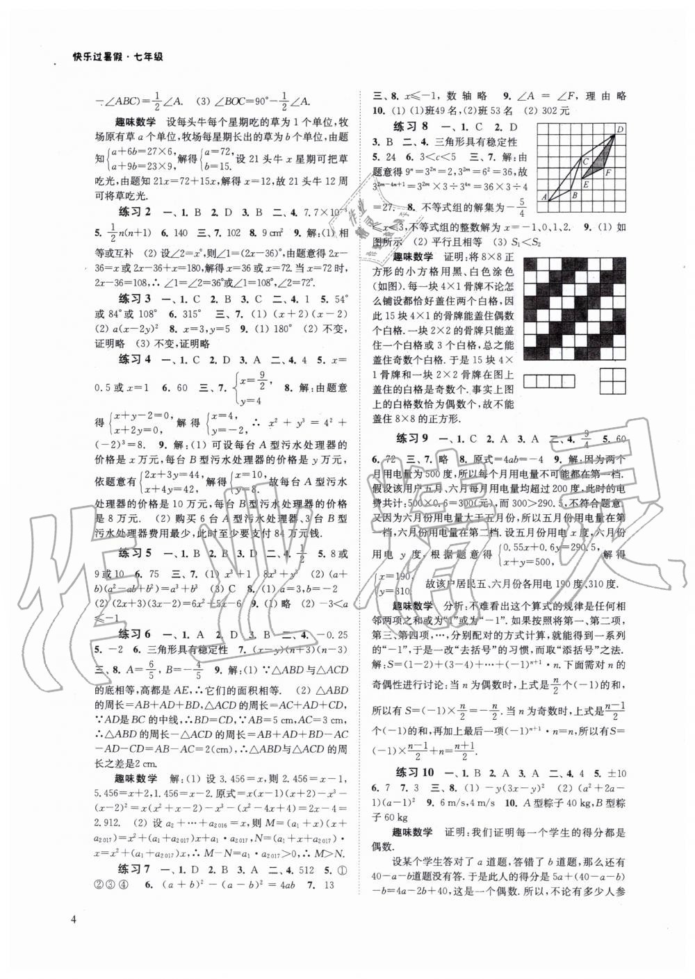 2019快樂(lè)過(guò)暑假七年級(jí)江蘇教版語(yǔ)文數(shù)學(xué)英語(yǔ)合訂本答案