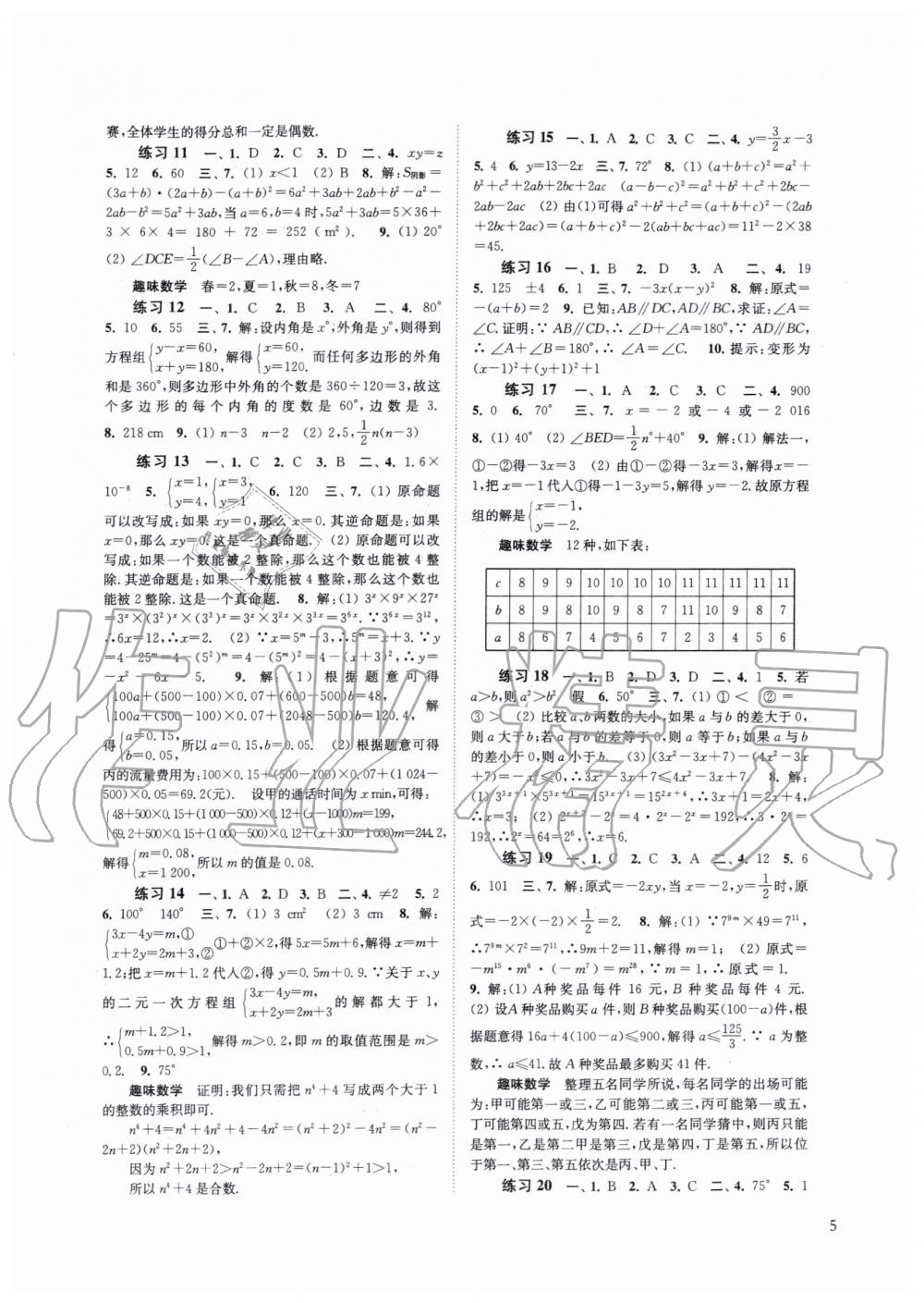 2019快樂(lè)過(guò)暑假七年級(jí)江蘇教版語(yǔ)文數(shù)學(xué)英語(yǔ)合訂本答案