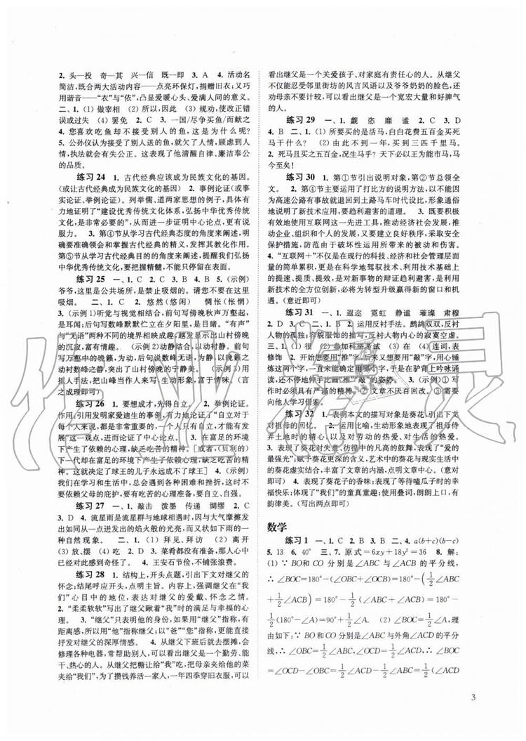 2019快樂(lè)過(guò)暑假七年級(jí)江蘇教版語(yǔ)文數(shù)學(xué)英語(yǔ)合訂本答案