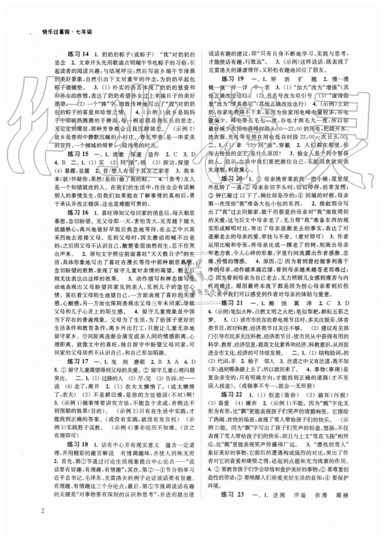 2019快樂(lè)過(guò)暑假七年級(jí)江蘇教版語(yǔ)文數(shù)學(xué)英語(yǔ)合訂本答案
