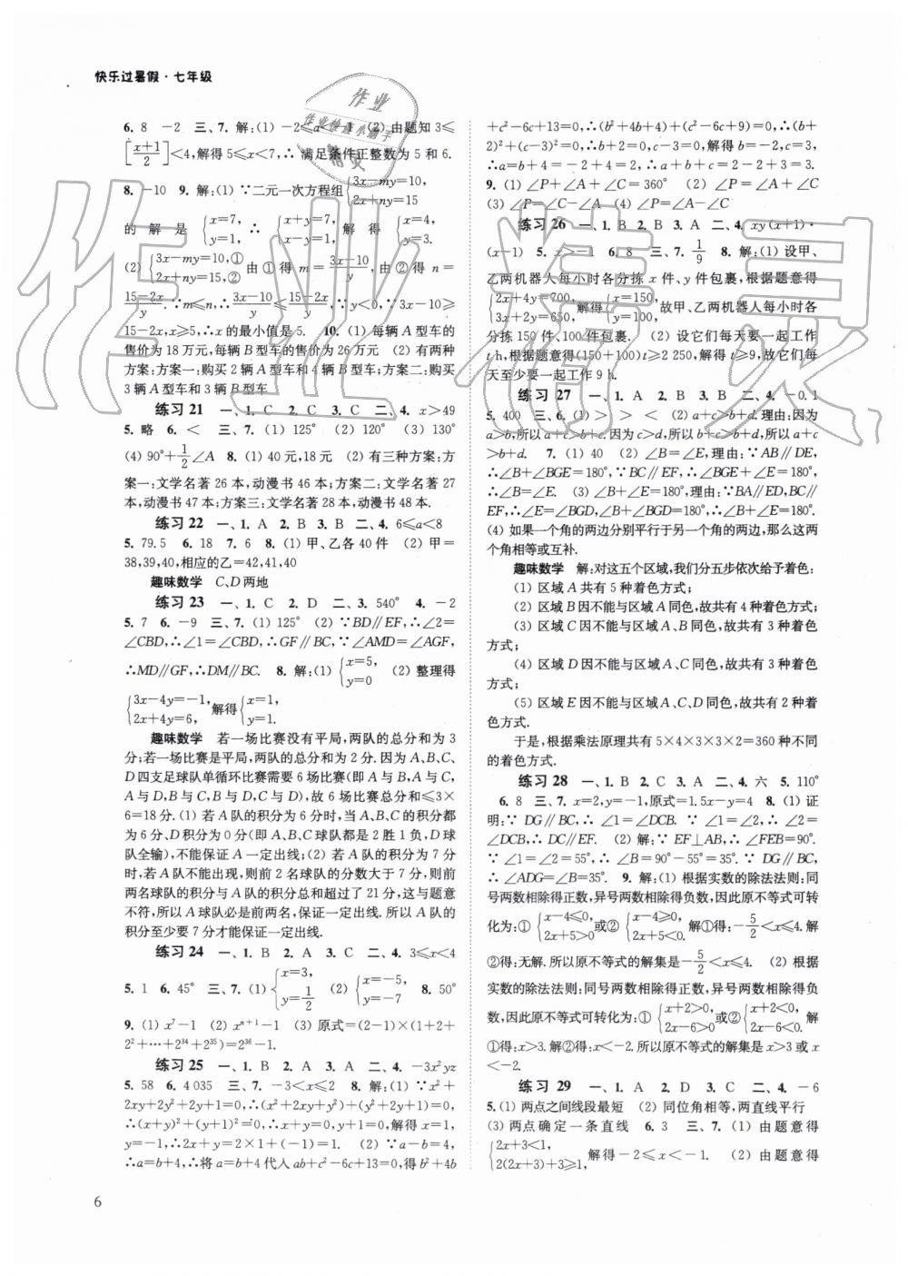 2019快樂(lè)過(guò)暑假七年級(jí)江蘇教版語(yǔ)文數(shù)學(xué)英語(yǔ)合訂本答案