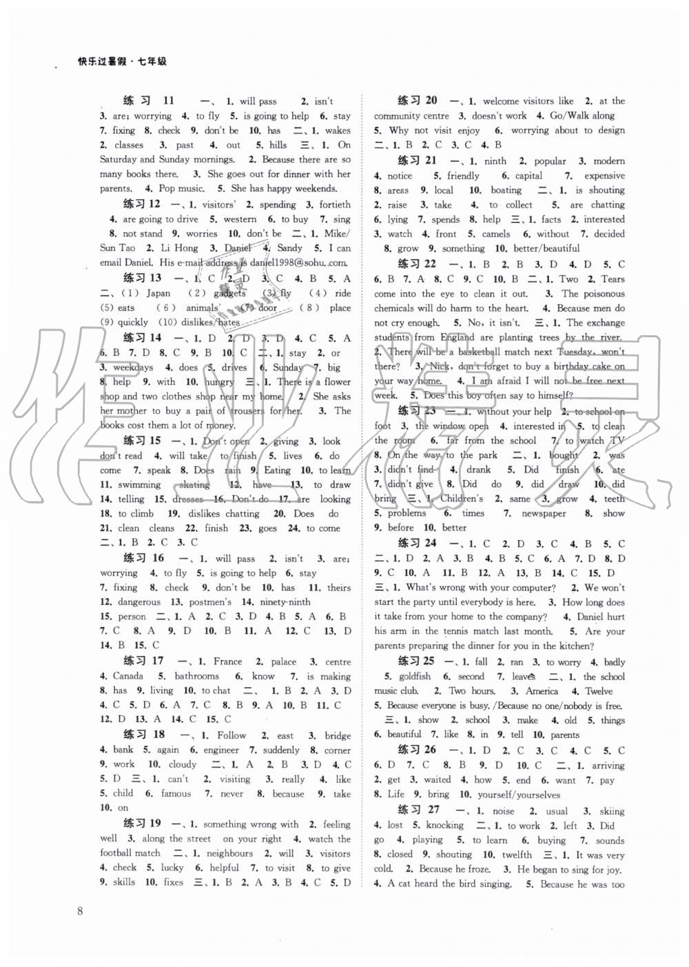 2019快樂(lè)過(guò)暑假七年級(jí)江蘇教版語(yǔ)文數(shù)學(xué)英語(yǔ)合訂本答案