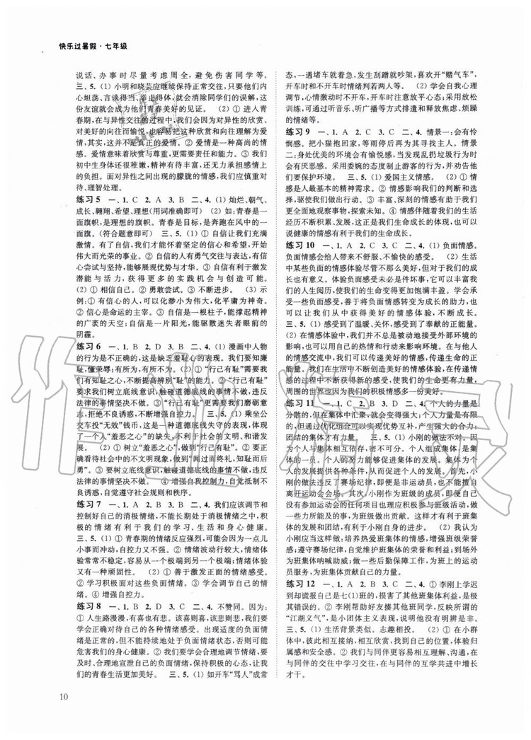 2019快樂(lè)過(guò)暑假七年級(jí)江蘇教版語(yǔ)文數(shù)學(xué)英語(yǔ)合訂本答案