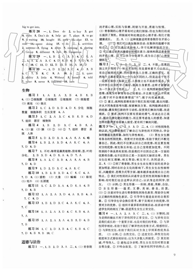 2019快樂(lè)過(guò)暑假七年級(jí)江蘇教版語(yǔ)文數(shù)學(xué)英語(yǔ)合訂本答案