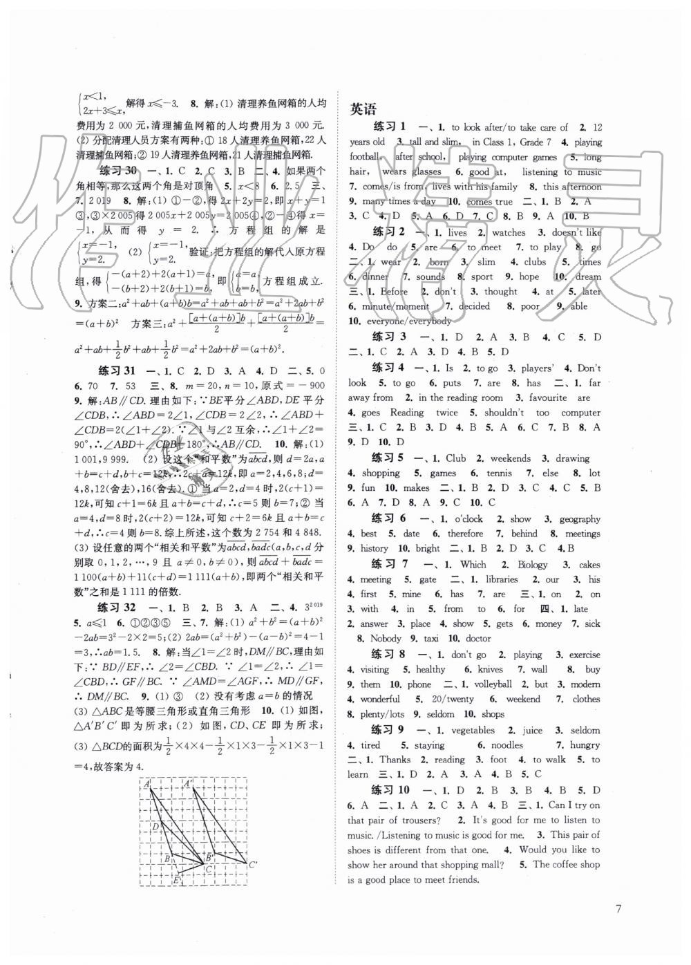 2019快樂(lè)過(guò)暑假七年級(jí)江蘇教版語(yǔ)文數(shù)學(xué)英語(yǔ)合訂本答案