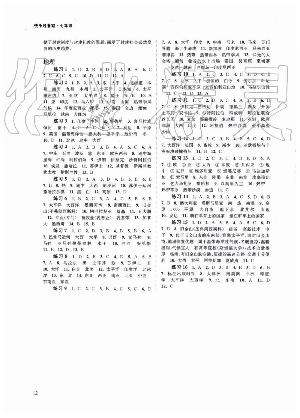 2019快樂(lè)過(guò)暑假七年級(jí)江蘇教版語(yǔ)文數(shù)學(xué)英語(yǔ)合訂本答案