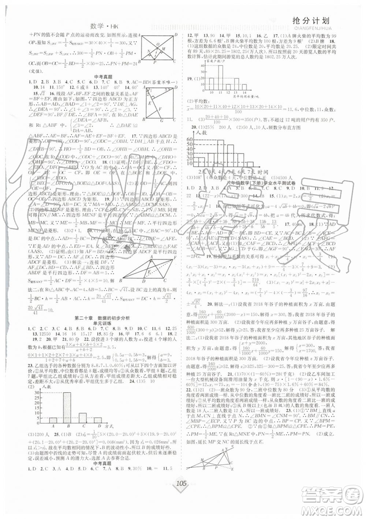 宏龍2019年贏在暑假搶分計(jì)劃八年級數(shù)學(xué)HK滬科版參考答案