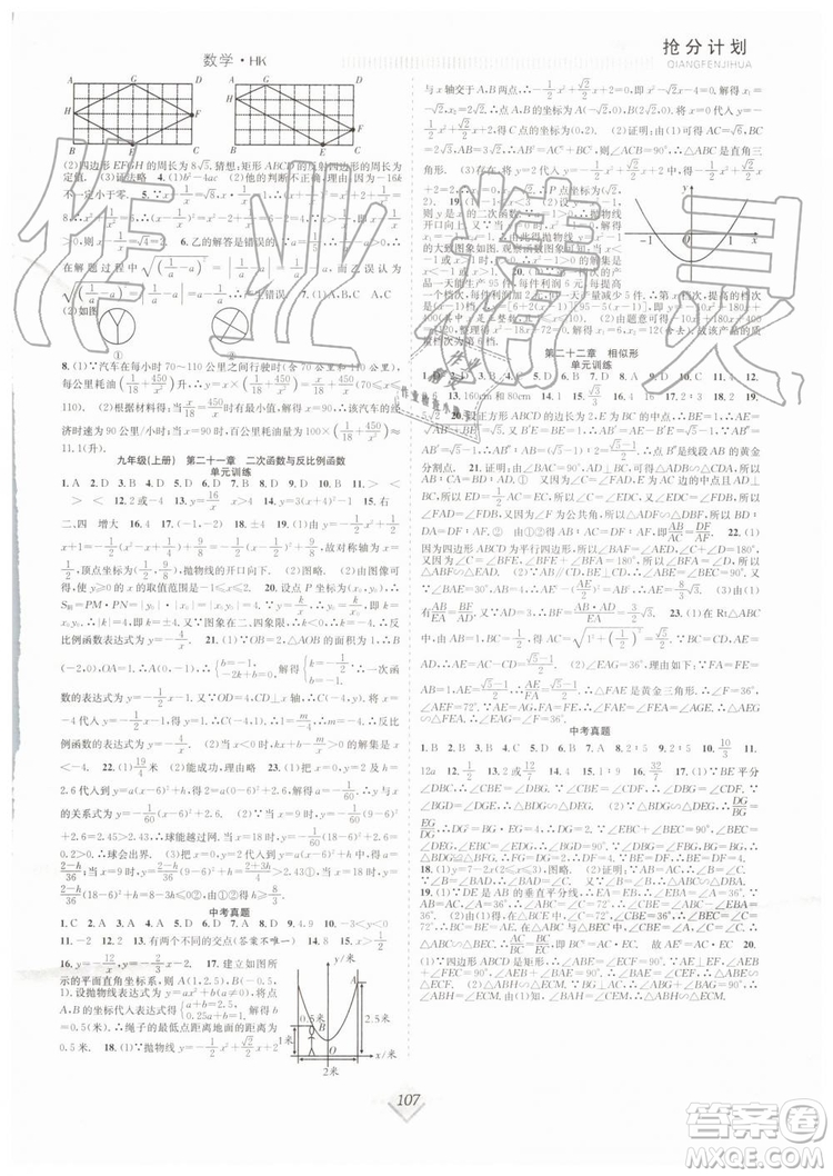 宏龍2019年贏在暑假搶分計(jì)劃八年級數(shù)學(xué)HK滬科版參考答案