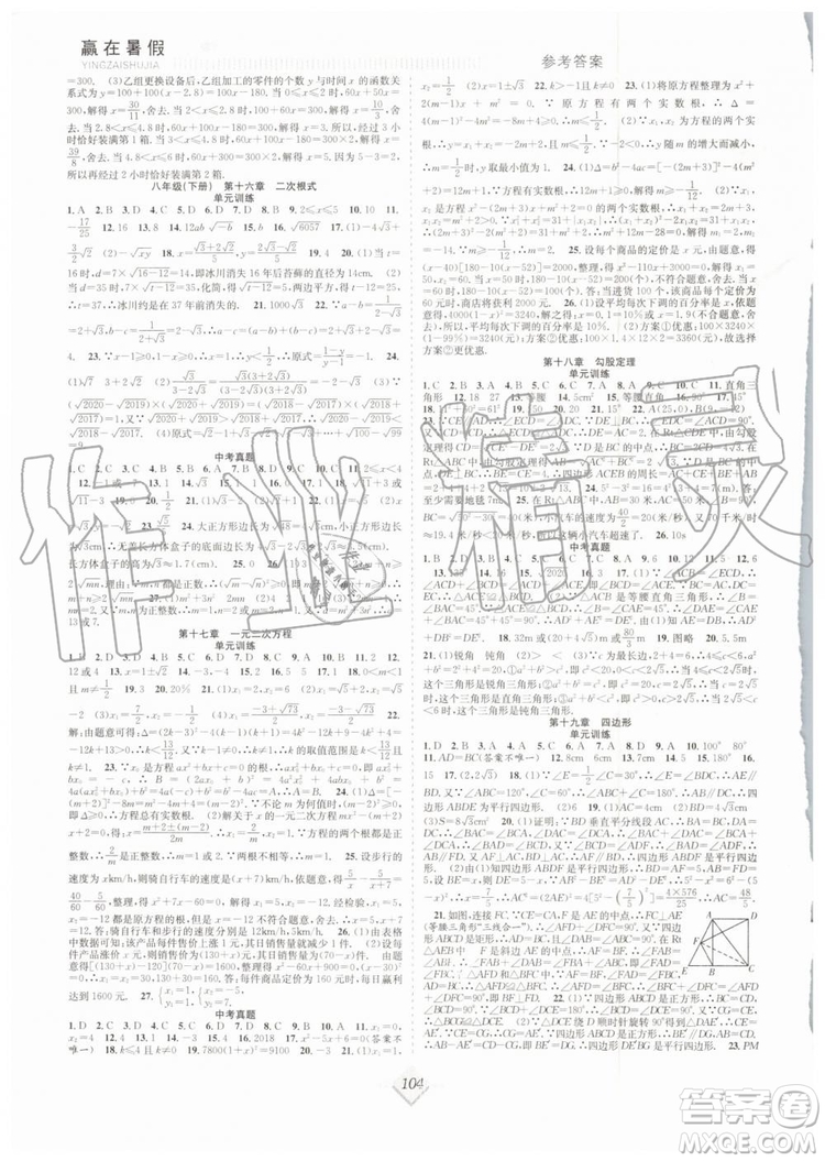 宏龍2019年贏在暑假搶分計(jì)劃八年級數(shù)學(xué)HK滬科版參考答案