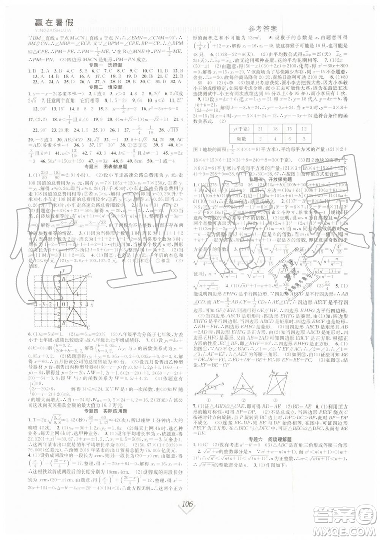 宏龍2019年贏在暑假搶分計(jì)劃八年級數(shù)學(xué)HK滬科版參考答案