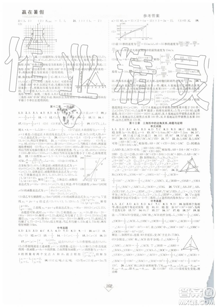 宏龍2019年贏在暑假搶分計(jì)劃八年級數(shù)學(xué)HK滬科版參考答案
