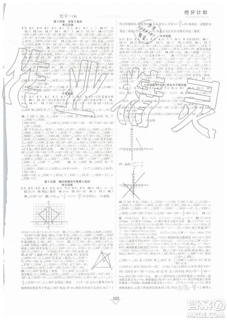 宏龍2019年贏在暑假搶分計(jì)劃八年級數(shù)學(xué)HK滬科版參考答案