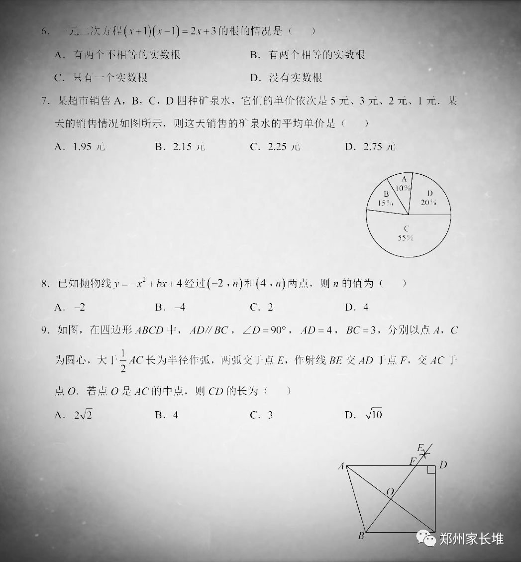 2019河南中考數(shù)學真題試卷及答案