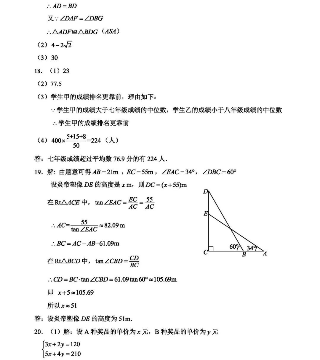 2019河南中考數(shù)學真題試卷及答案