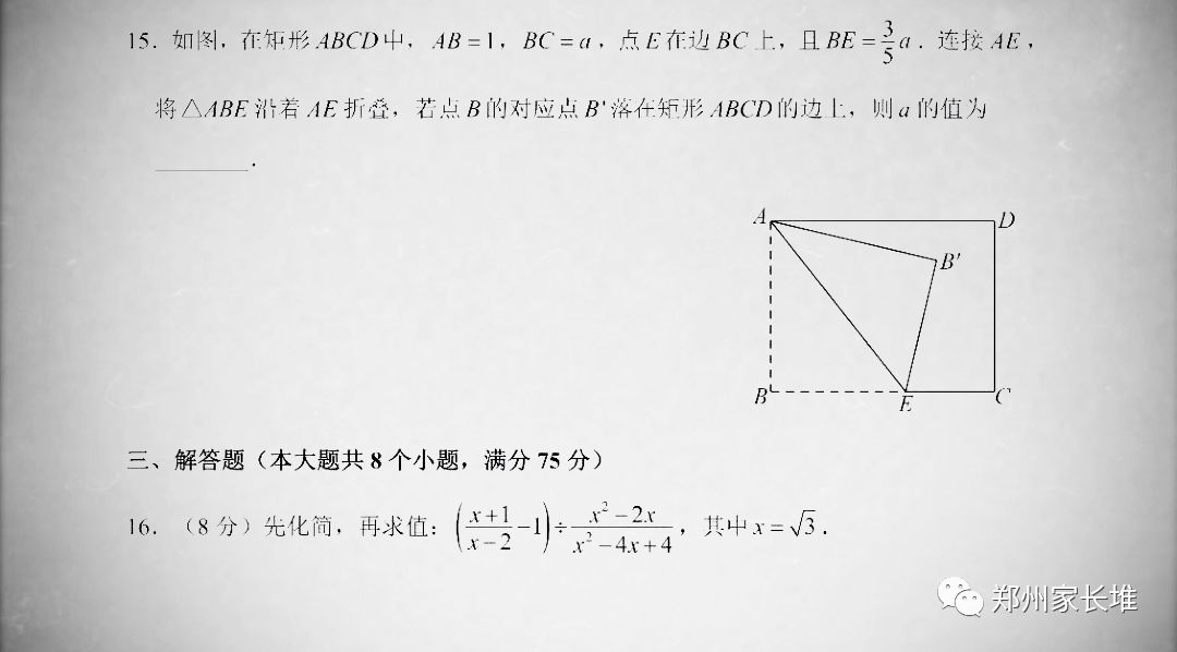 2019河南中考數(shù)學真題試卷及答案