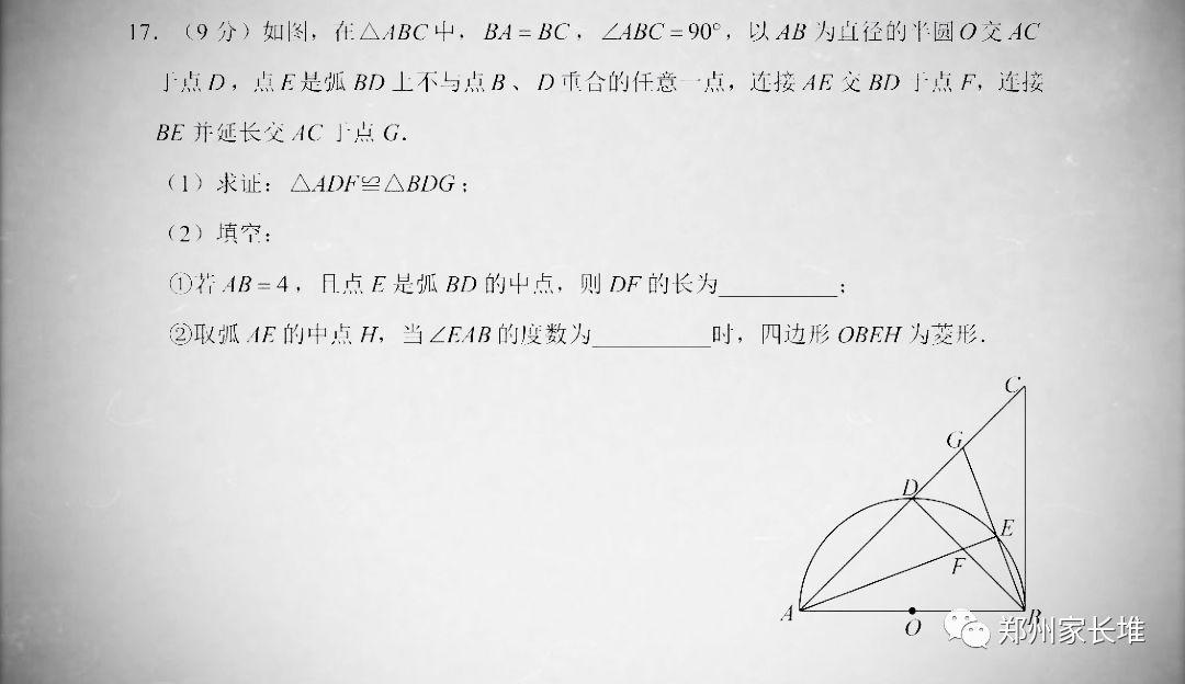 2019河南中考數(shù)學真題試卷及答案