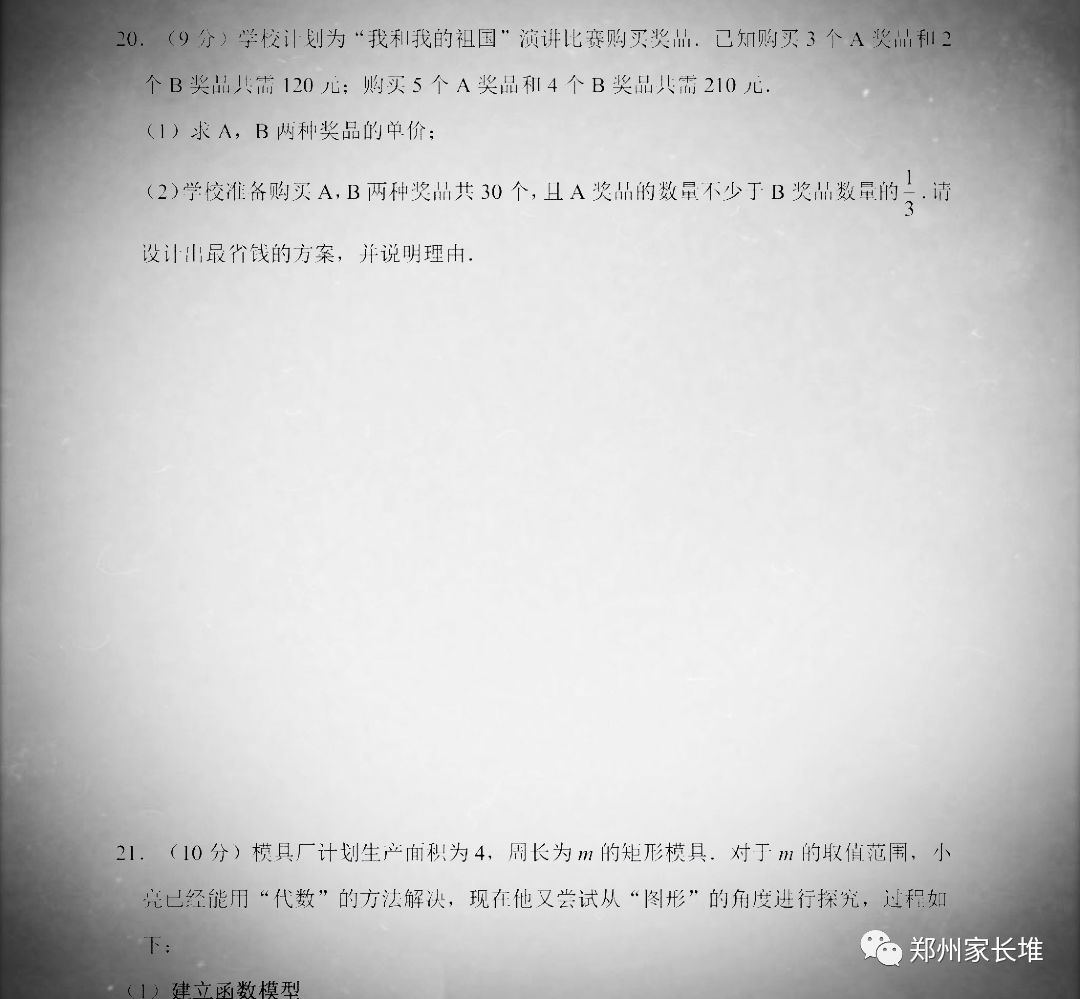 2019河南中考數(shù)學真題試卷及答案