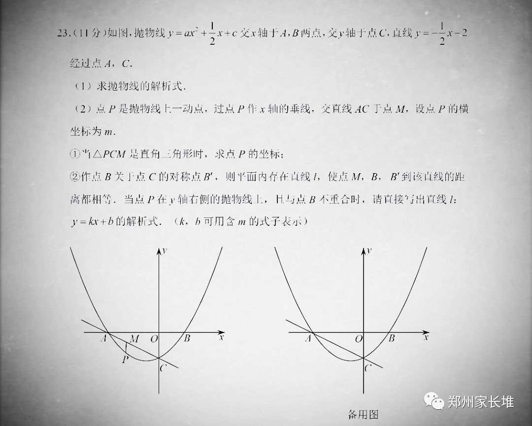 2019河南中考數(shù)學真題試卷及答案