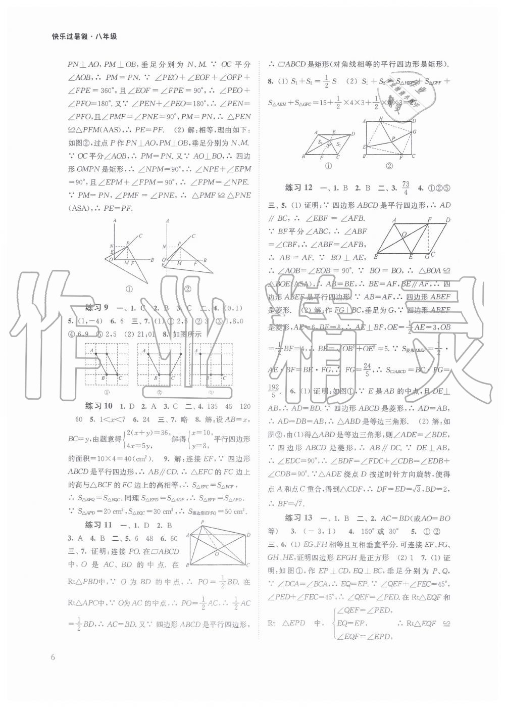 2019快樂過暑假八年級語文數(shù)學英語合訂本江蘇教版答案