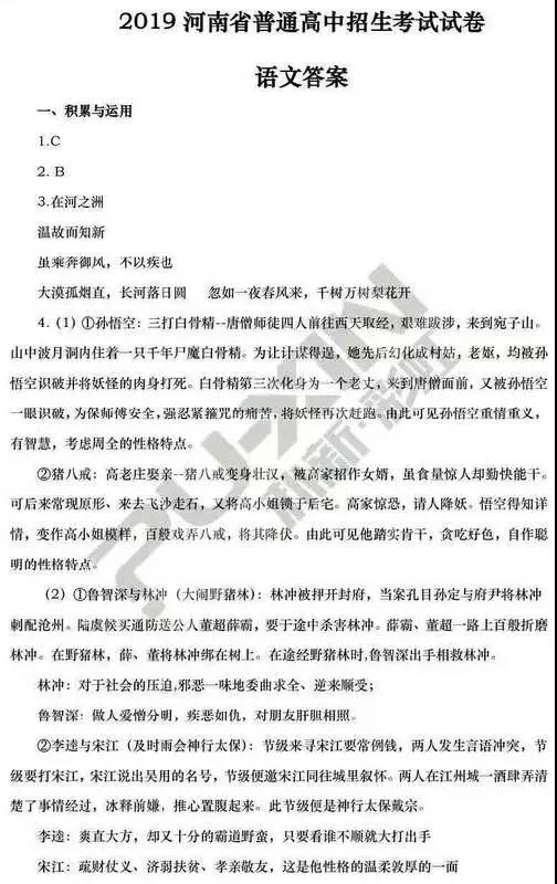 2019河南中考語(yǔ)文真題試卷及答案