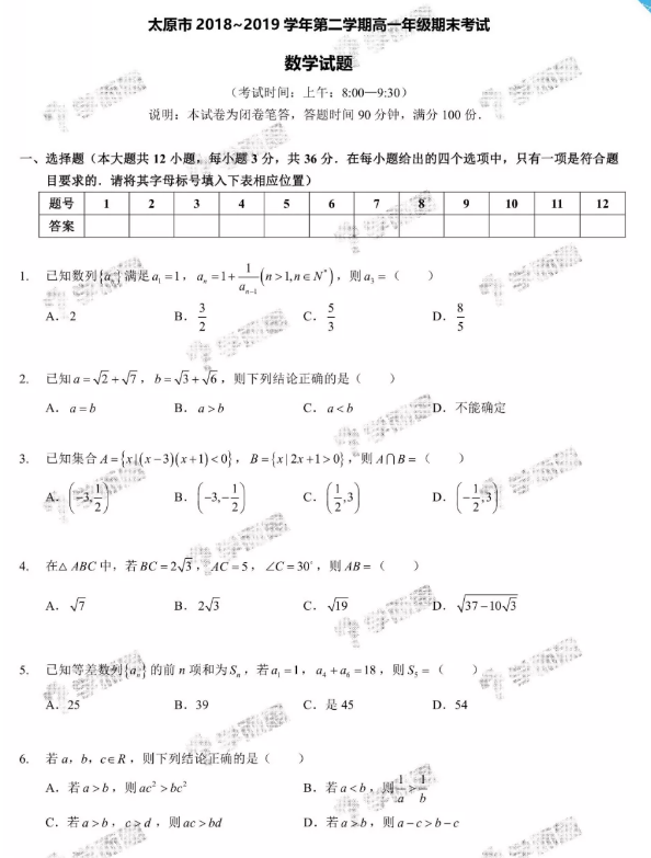 2019年太原市高一期末數(shù)學試卷及答案