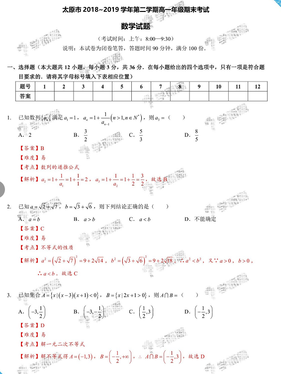 2019年太原市高一期末數(shù)學試卷及答案