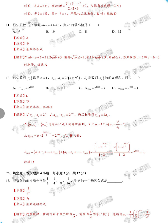 2019年太原市高一期末數(shù)學試卷及答案