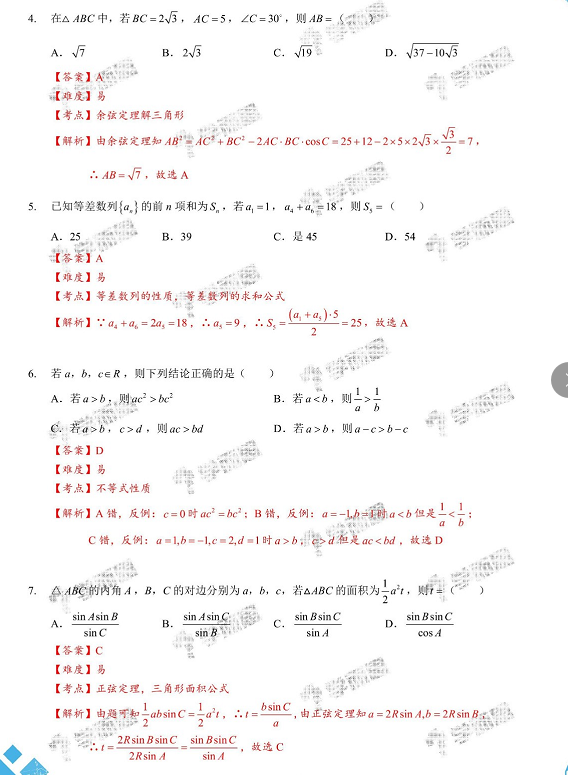 2019年太原市高一期末數(shù)學試卷及答案