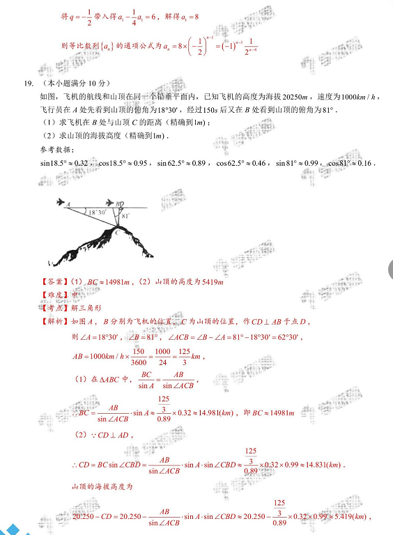 2019年太原市高一期末數(shù)學試卷及答案