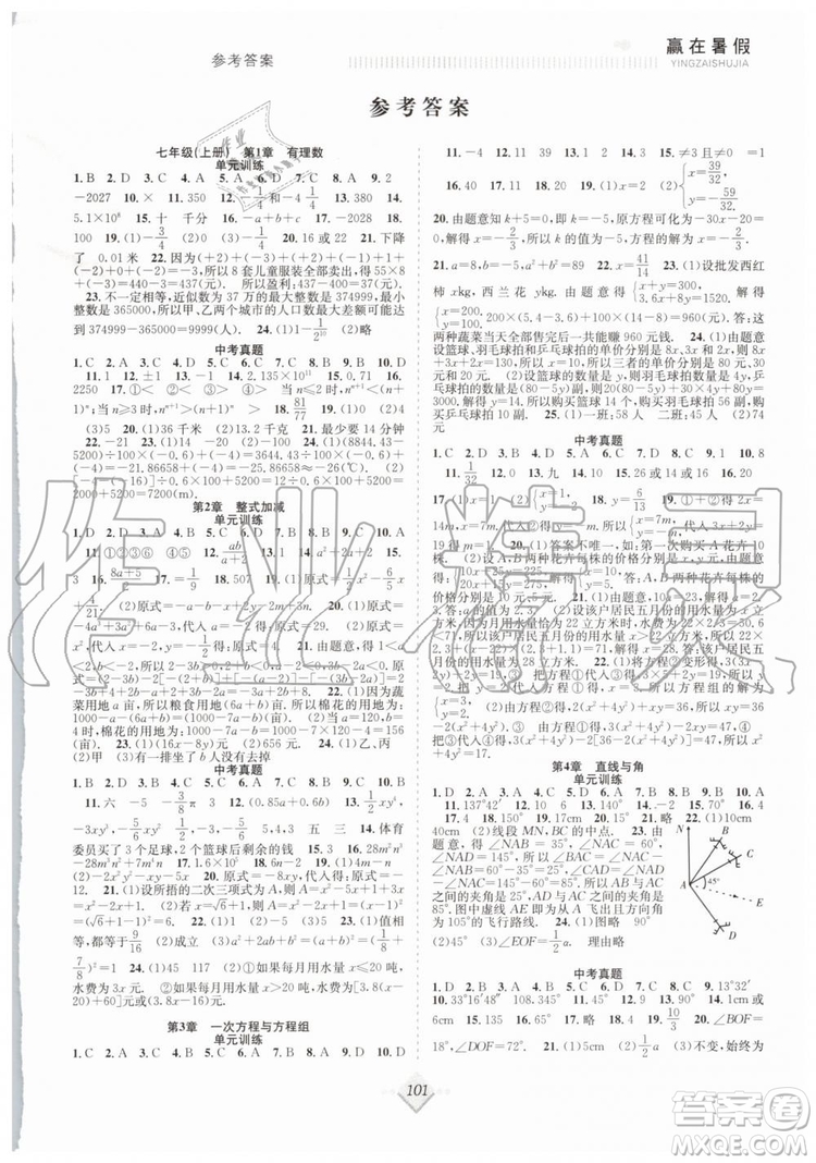 2019年贏在暑假搶分計劃七年級數(shù)學(xué)HK滬科版參考答案