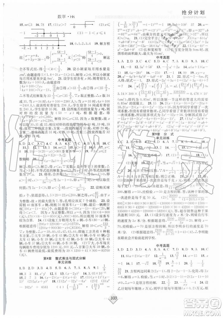 2019年贏在暑假搶分計劃七年級數(shù)學(xué)HK滬科版參考答案