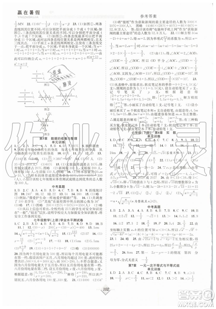 2019年贏在暑假搶分計劃七年級數(shù)學(xué)HK滬科版參考答案