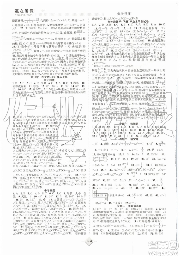 2019年贏在暑假搶分計劃七年級數(shù)學(xué)HK滬科版參考答案