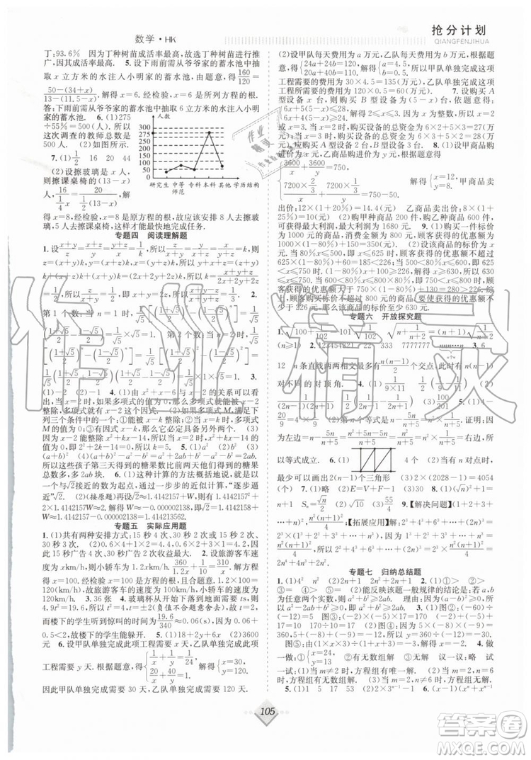2019年贏在暑假搶分計劃七年級數(shù)學(xué)HK滬科版參考答案